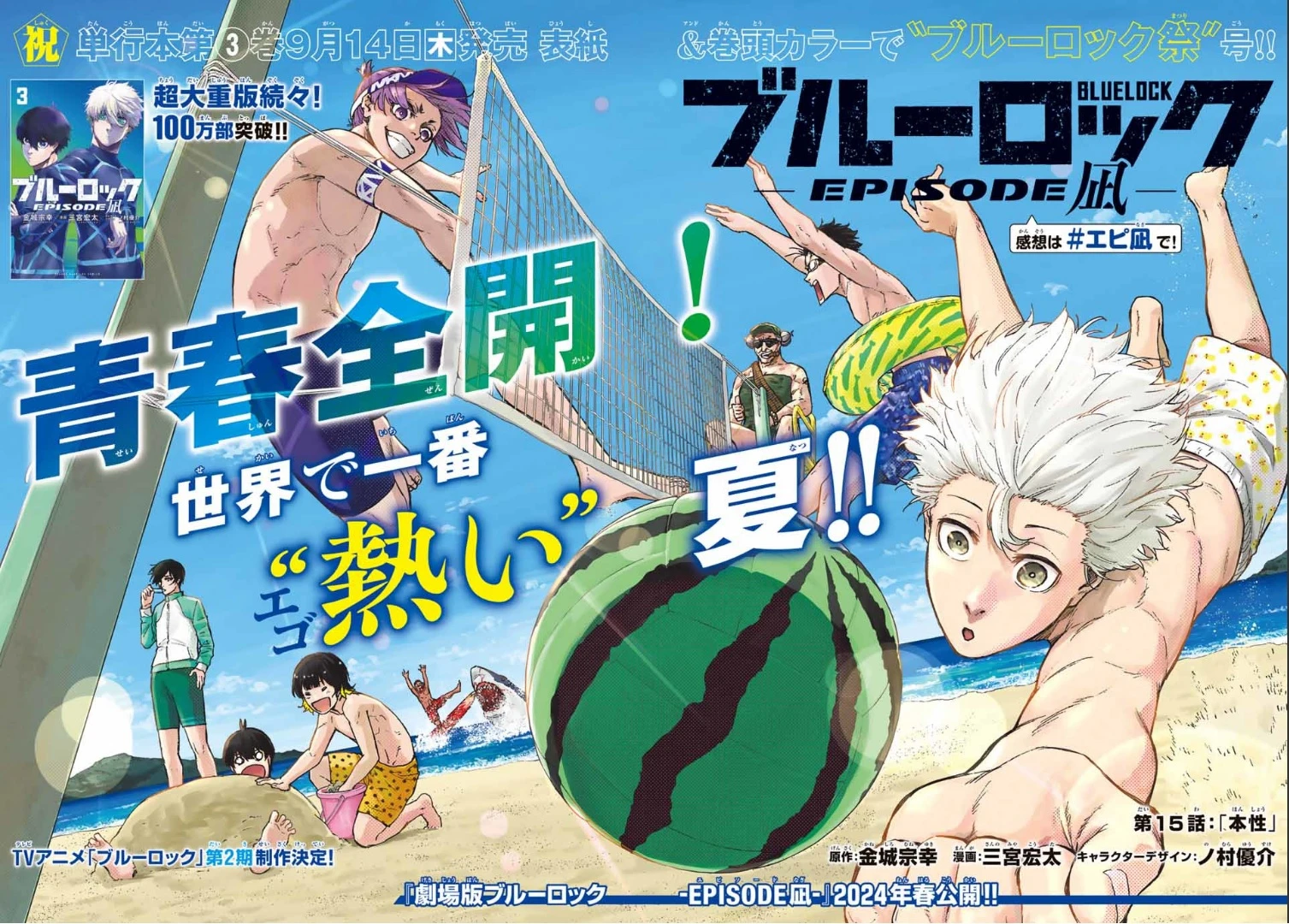 Read Blue Lock Episodio de Nagi ES Manga Online