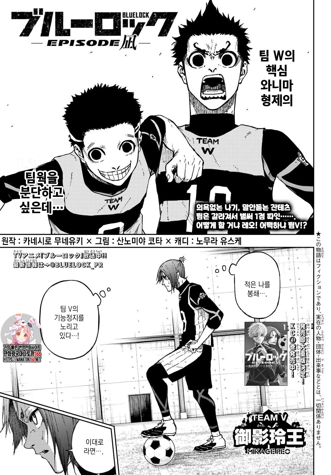 Read Blue Lock Episodio de Nagi ES Manga Online