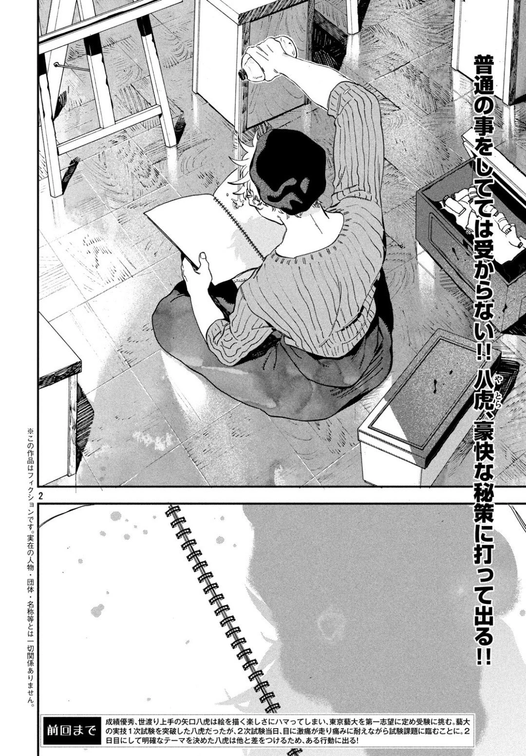 Read Blue Period ES Manga Online