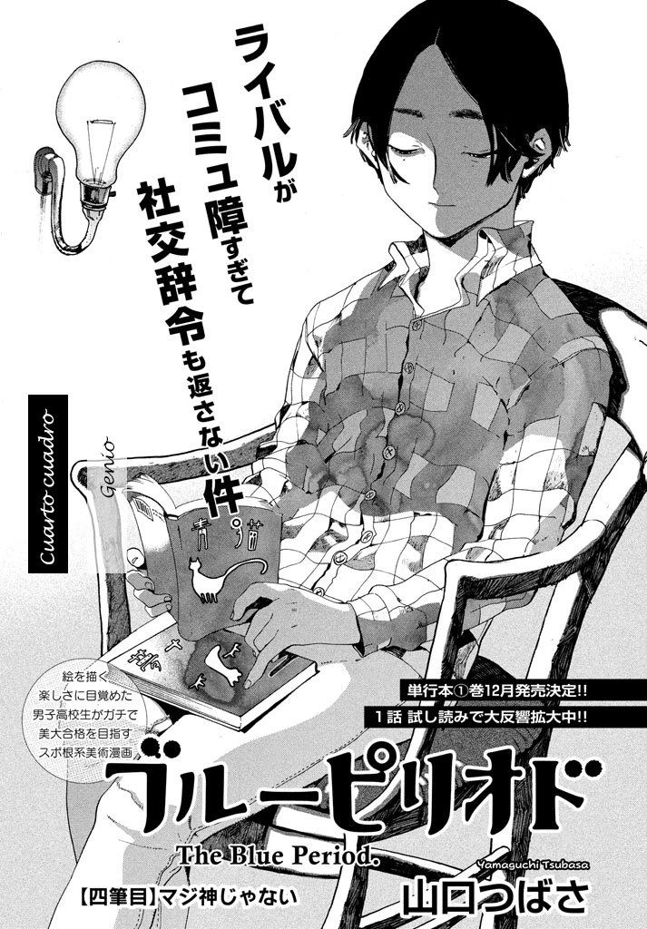 Read Blue Period ES Manga Online