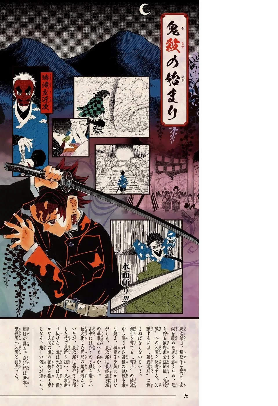 Read Demon Slayer Kimetsu no Yaiba ES Manga Online