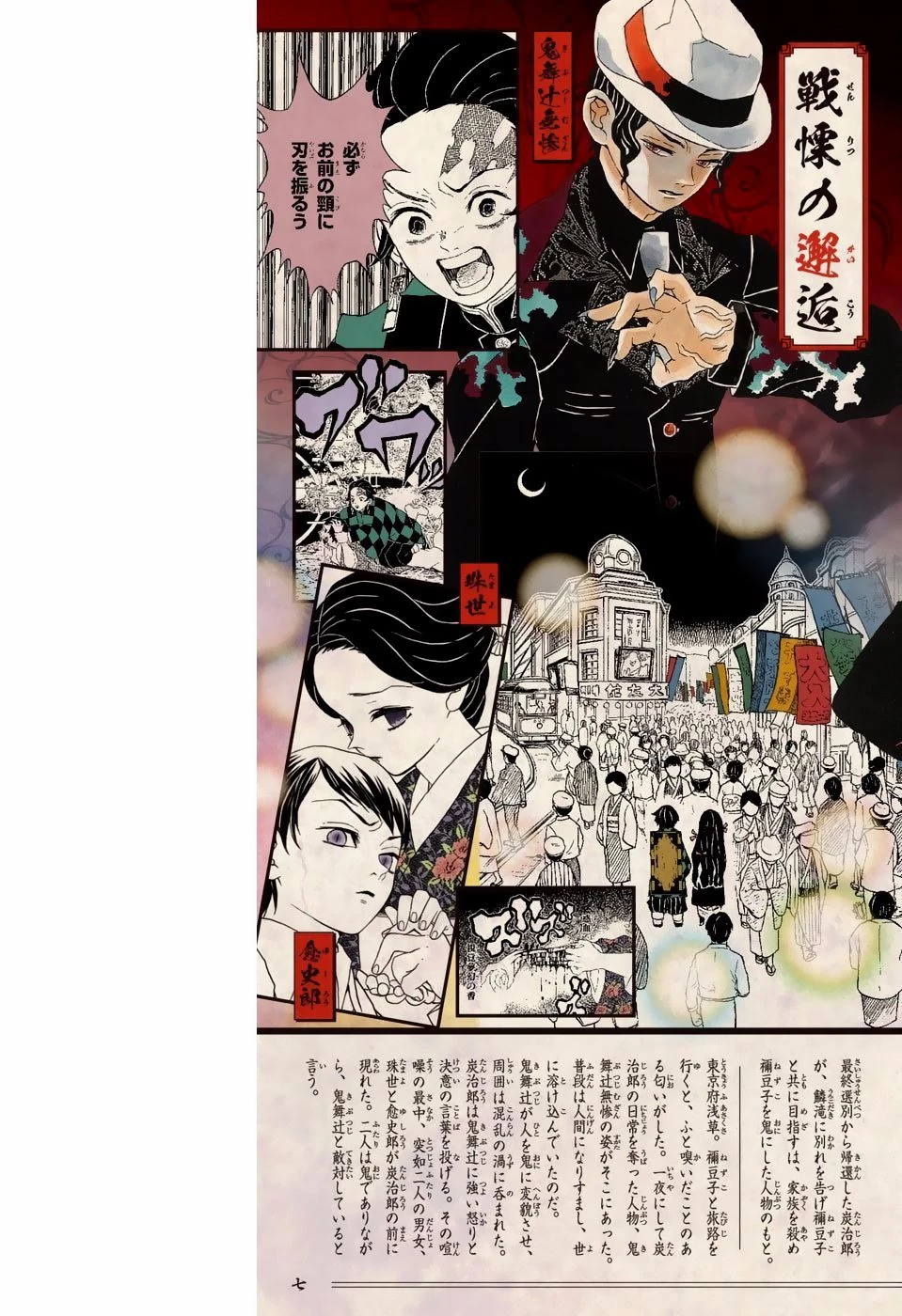Read Demon Slayer Kimetsu no Yaiba ES Manga Online