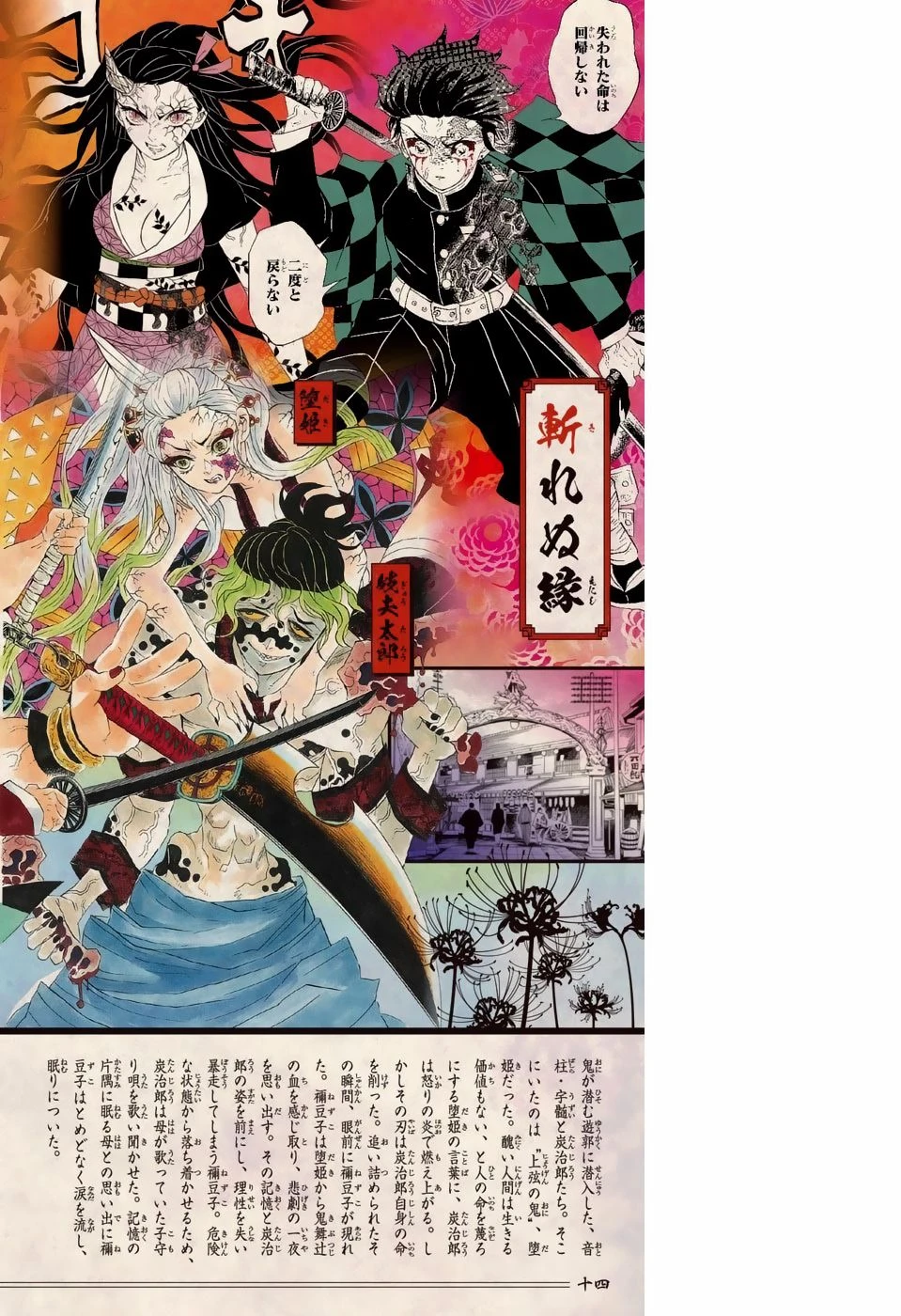 Read Demon Slayer Kimetsu no Yaiba ES Manga Online