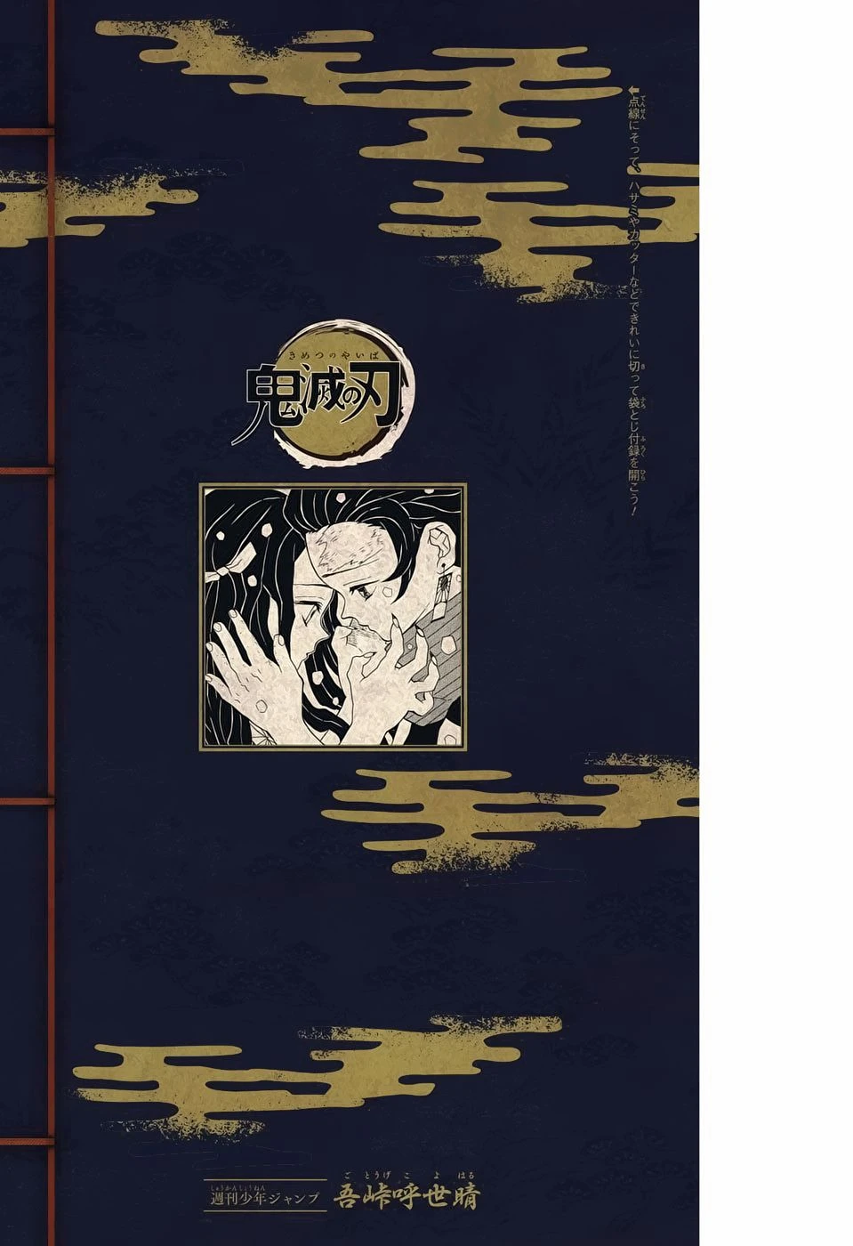 Read Demon Slayer Kimetsu no Yaiba ES Manga Online