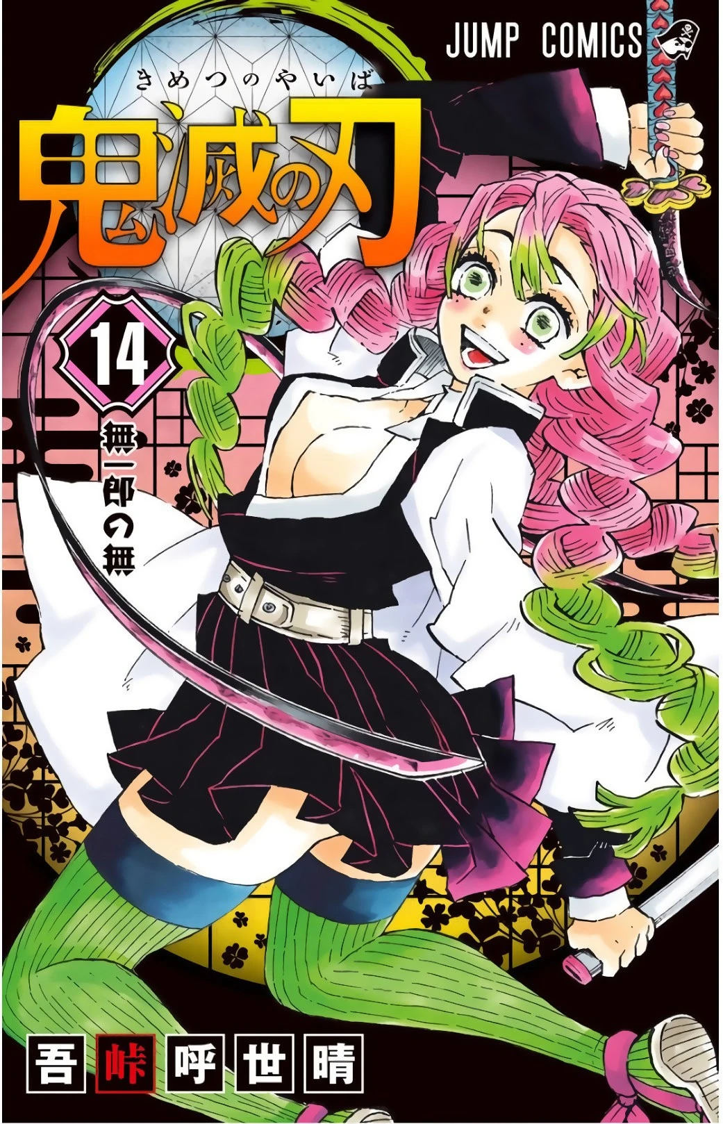 Read Demon Slayer Kimetsu no Yaiba ES Manga Online