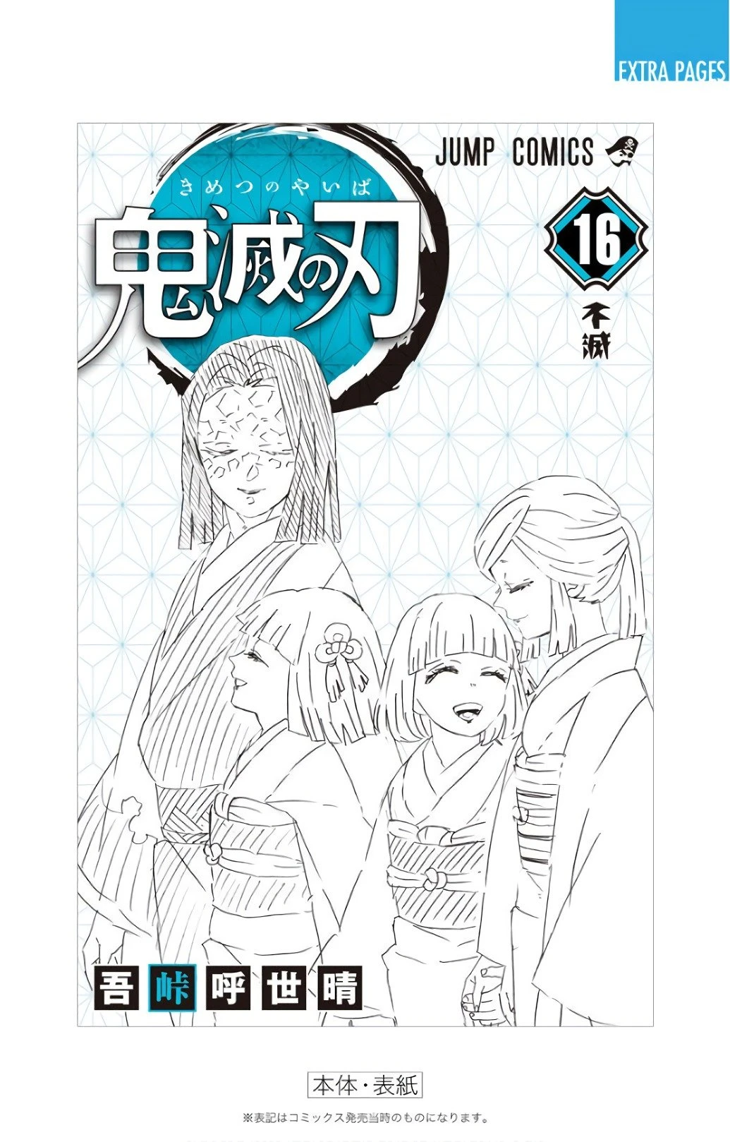 Read Demon Slayer Kimetsu no Yaiba ES Manga Online