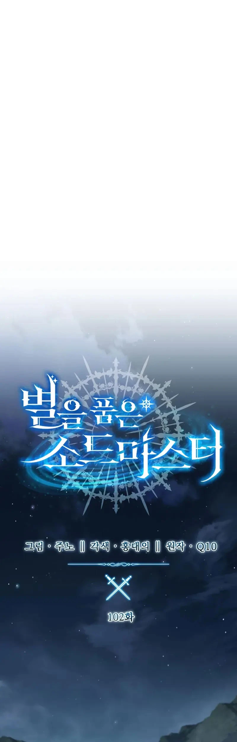 Read El maestro de la espada acogedor de estrellas ES Manga Online