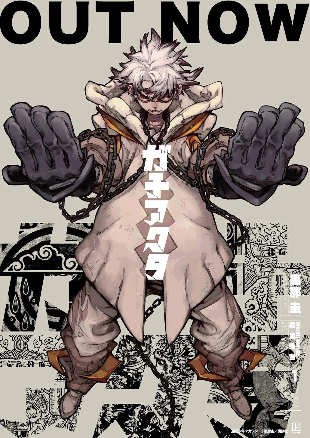 Read Gachiakuta ES Manga Online