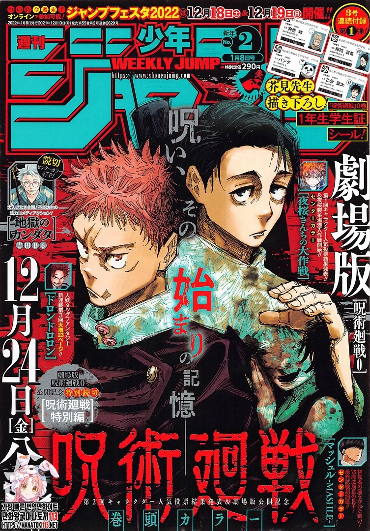 Read Jujutsu Kaisen ES Manga Online
