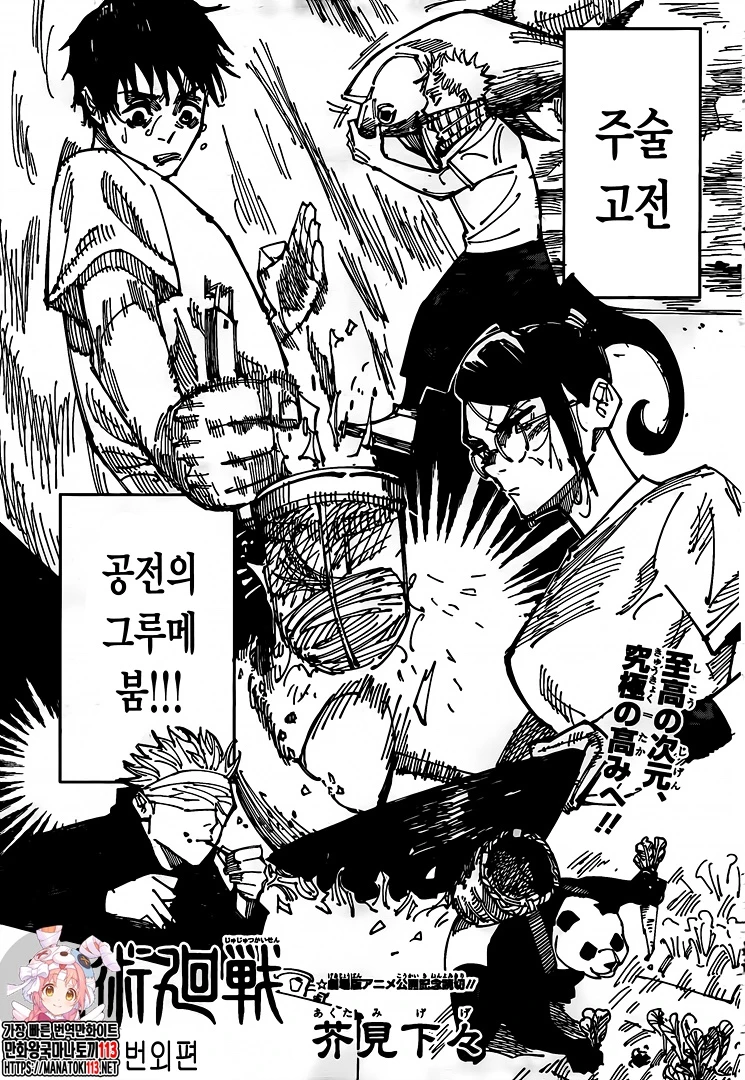 Read Jujutsu Kaisen ES Manga Online