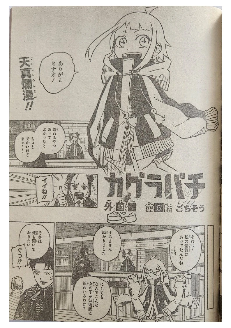 Read Kagurabachi ES Manga Online