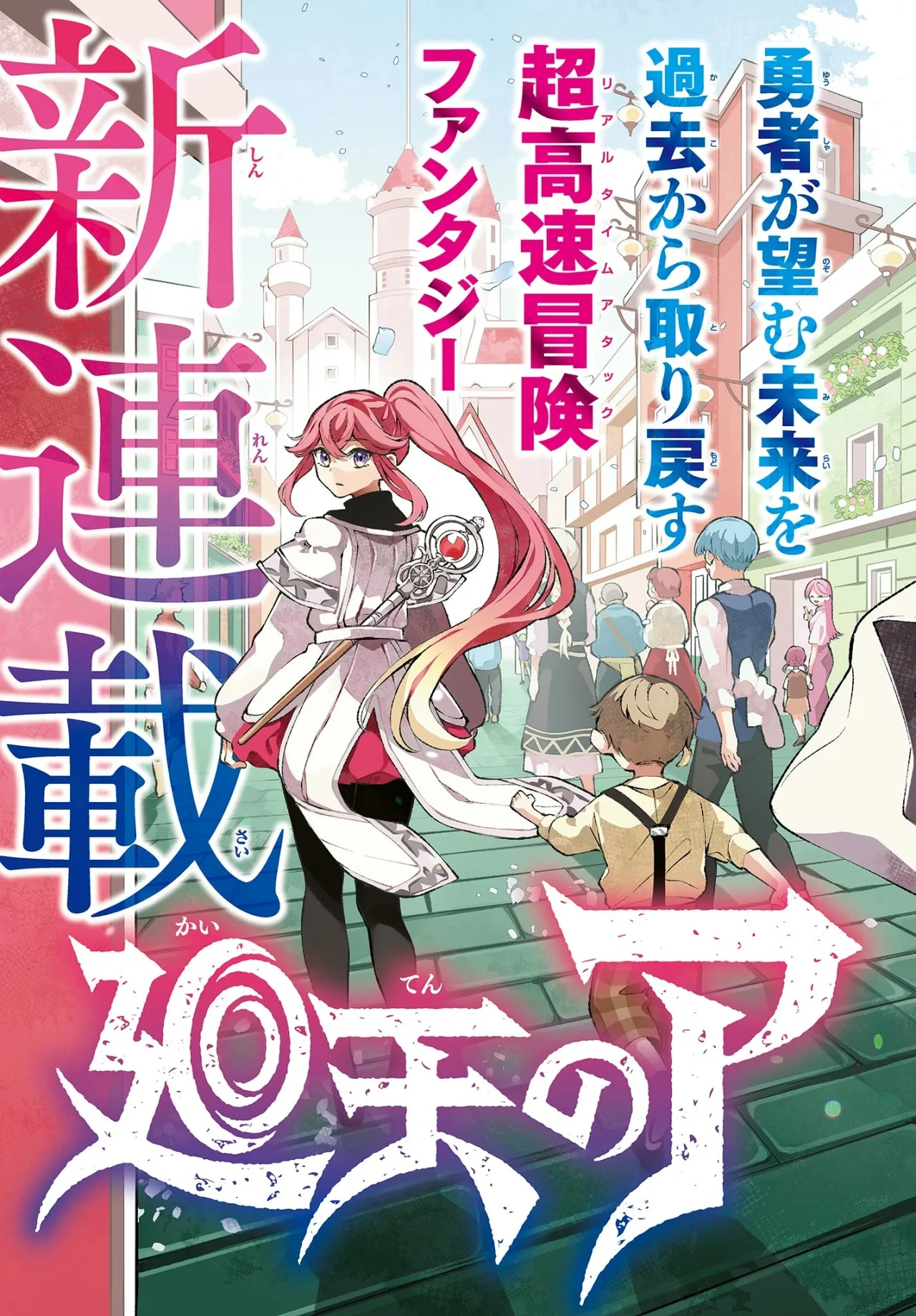 Read Kaiten no albus ES Manga Online