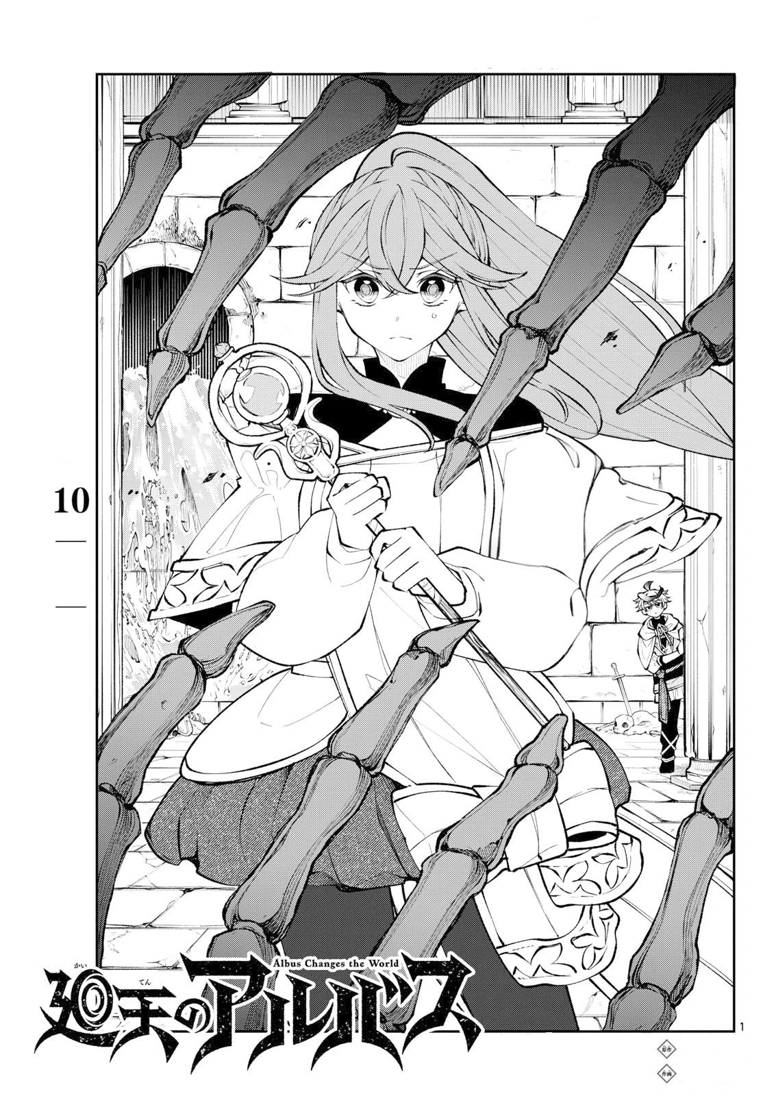 Read Kaiten no albus ES Manga Online