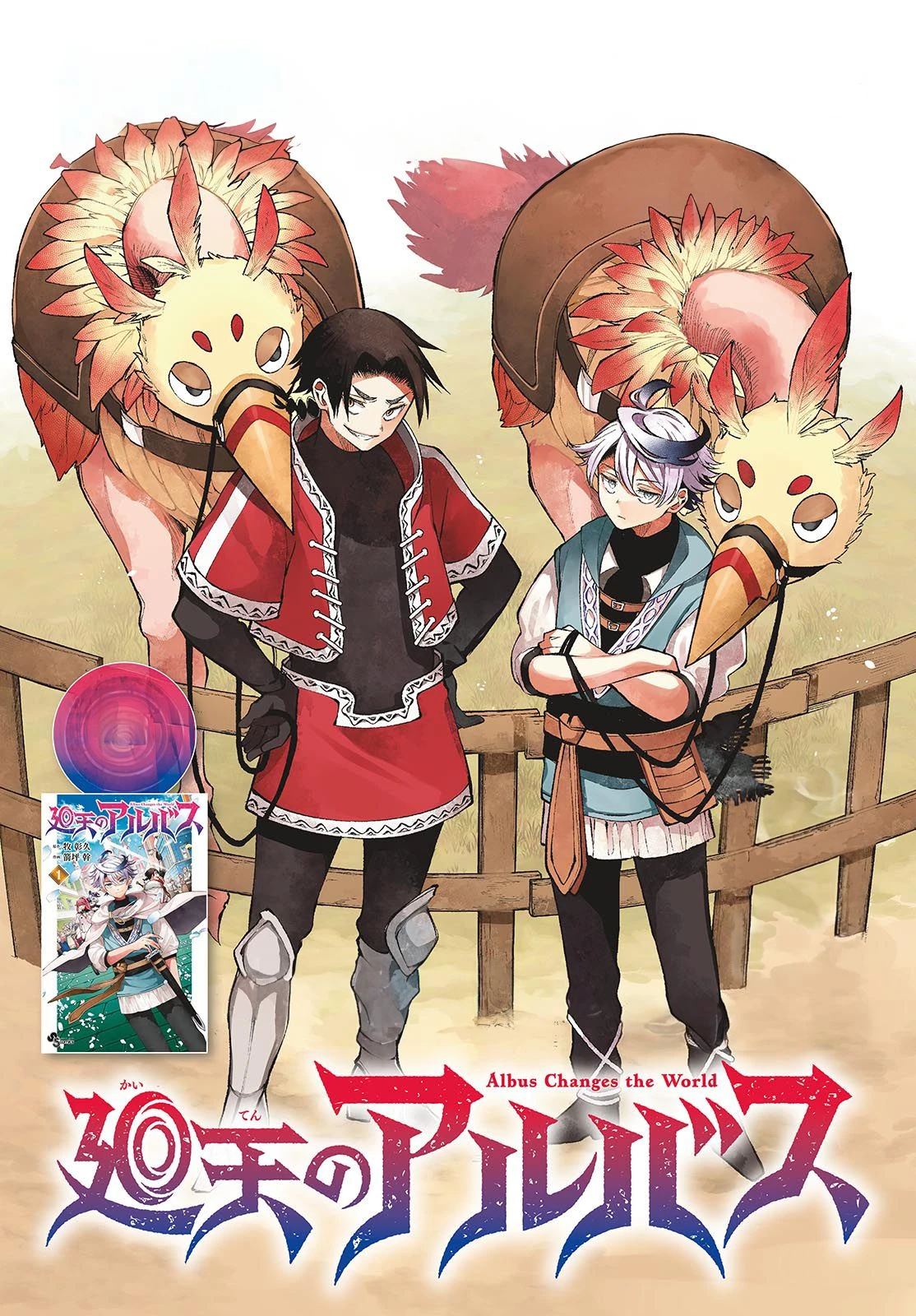 Read Kaiten no albus ES Manga Online