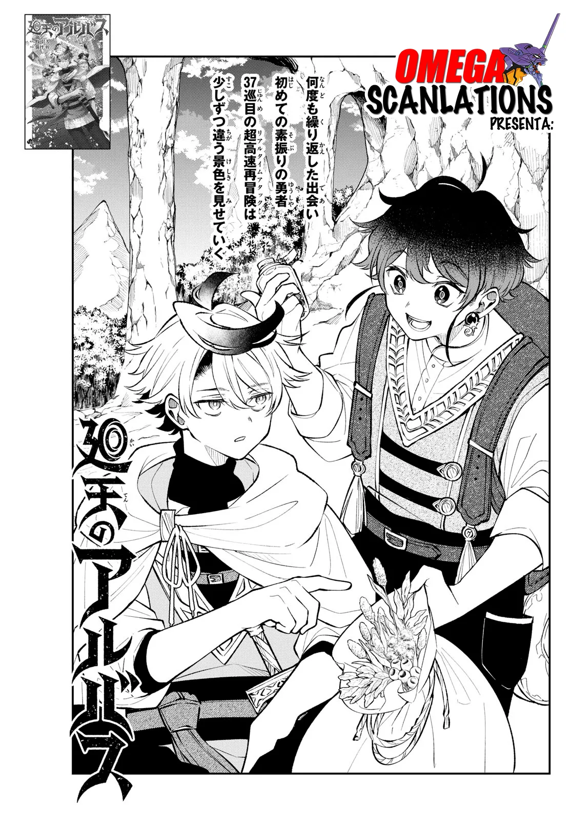 Read Kaiten no albus ES Manga Online