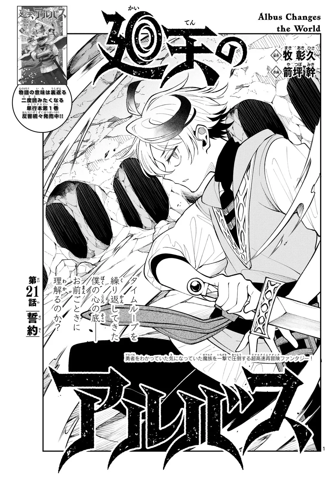 Read Kaiten no albus ES Manga Online