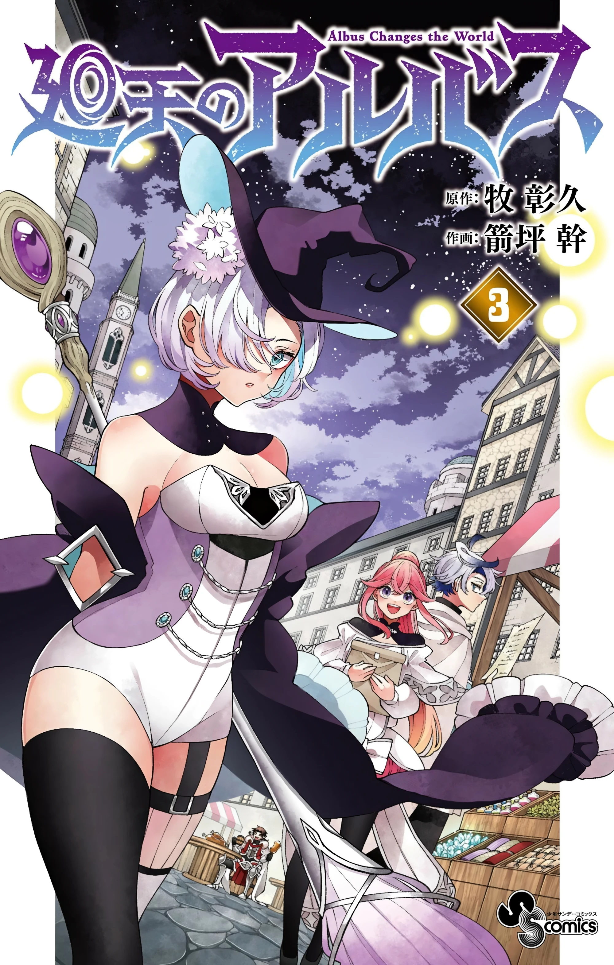 Read Kaiten no albus ES Manga Online