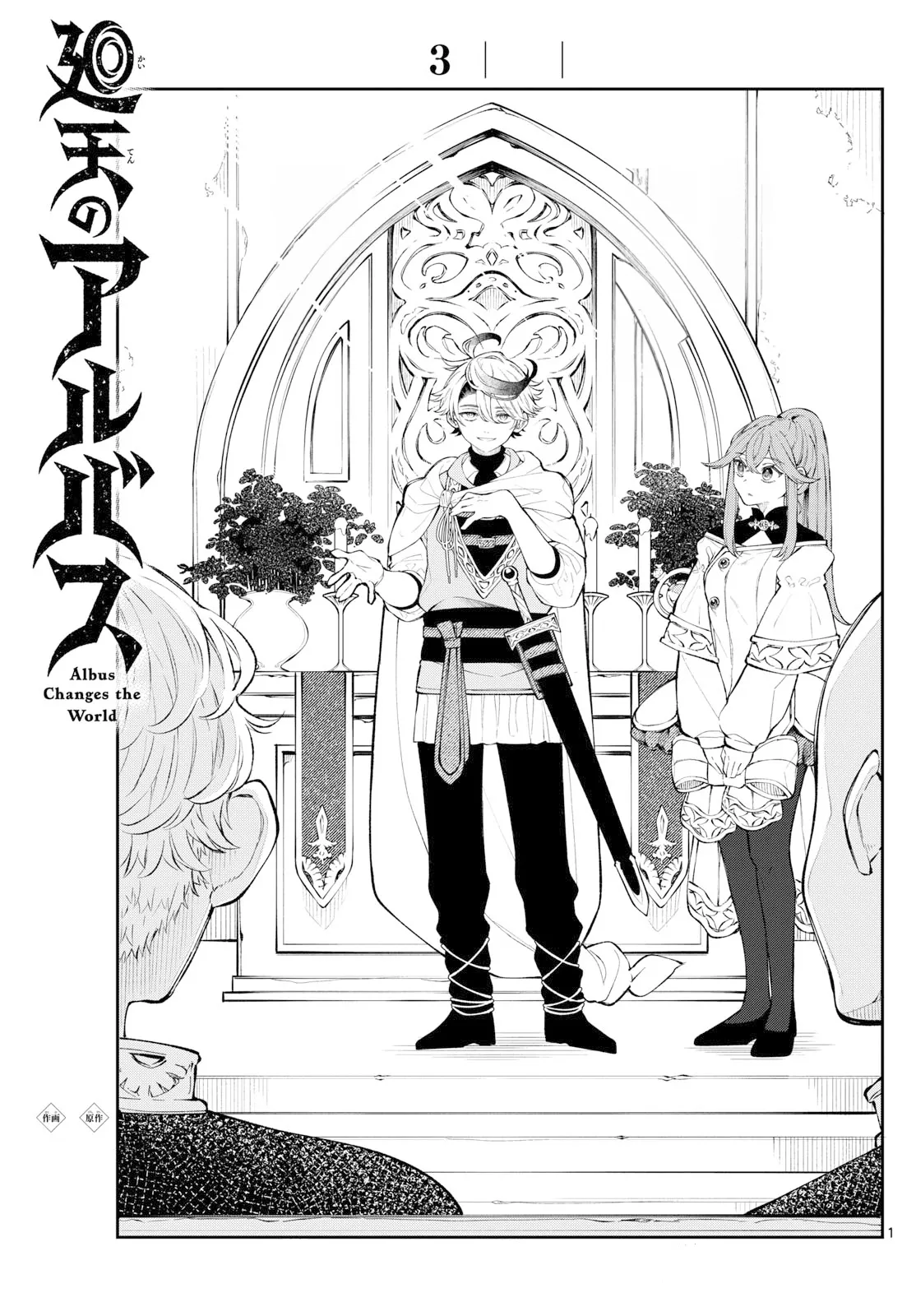 Read Kaiten no albus ES Manga Online