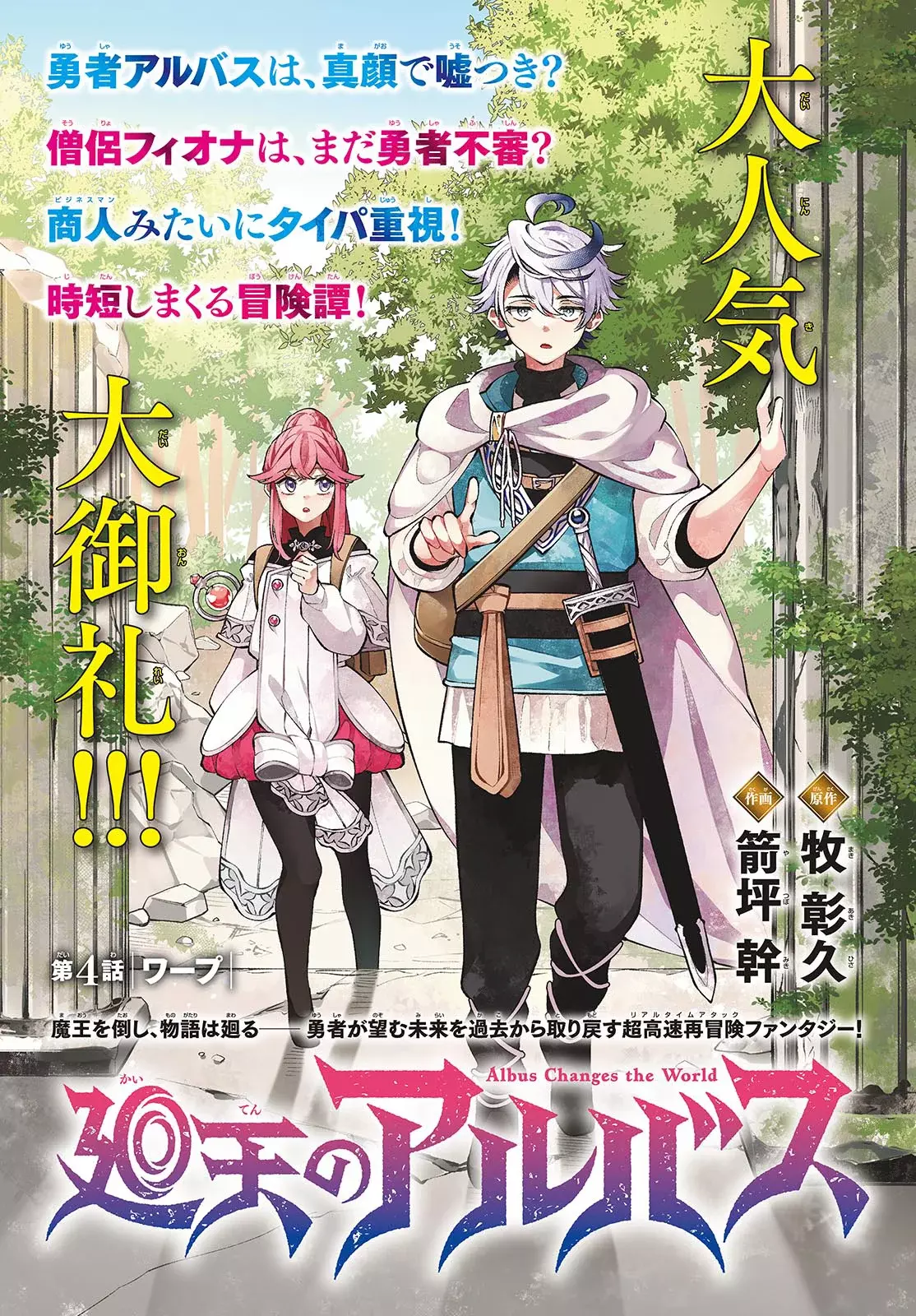 Read Kaiten no albus ES Manga Online