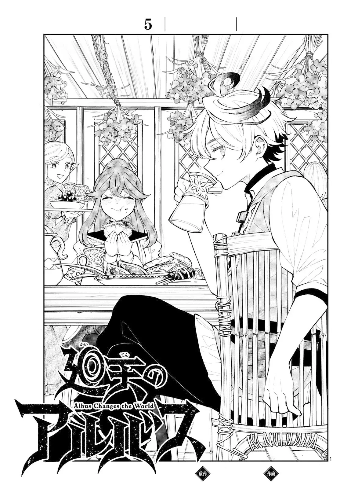 Read Kaiten no albus ES Manga Online