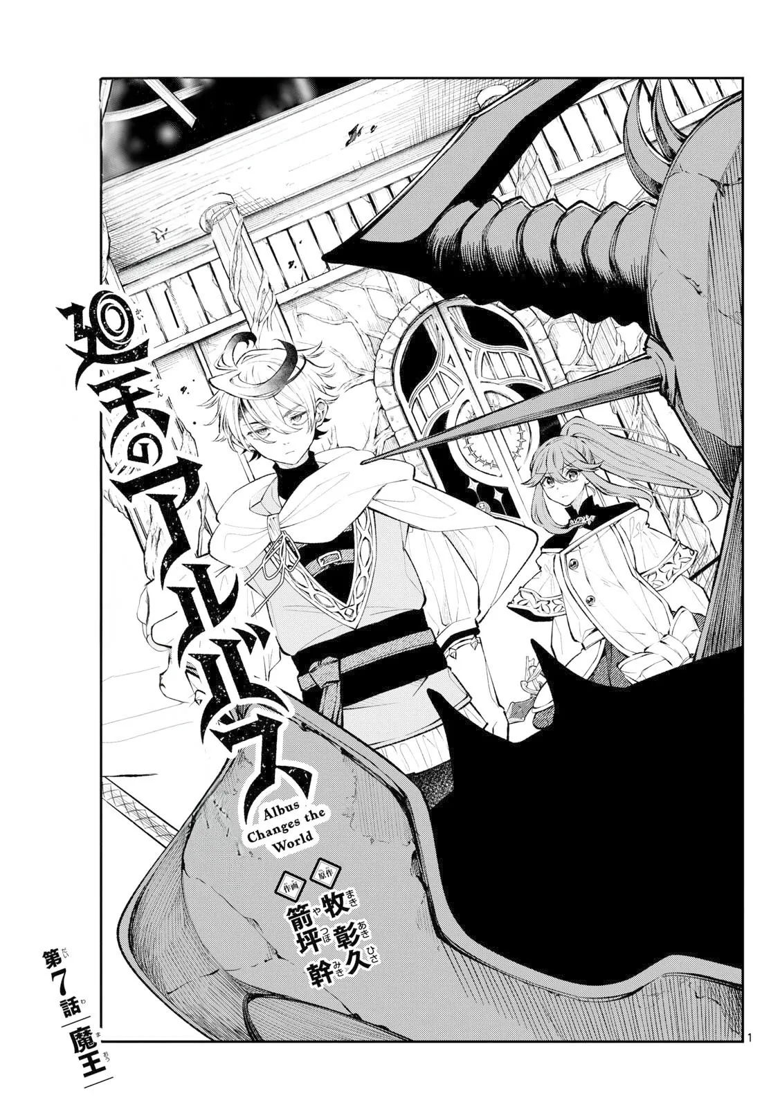Read Kaiten no albus ES Manga Online