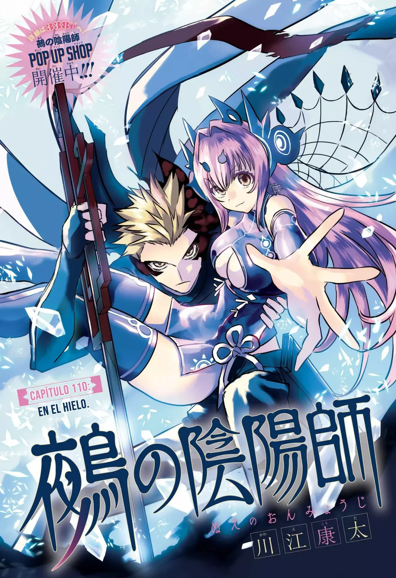 Read Nue's Exorcist ES Manga Online