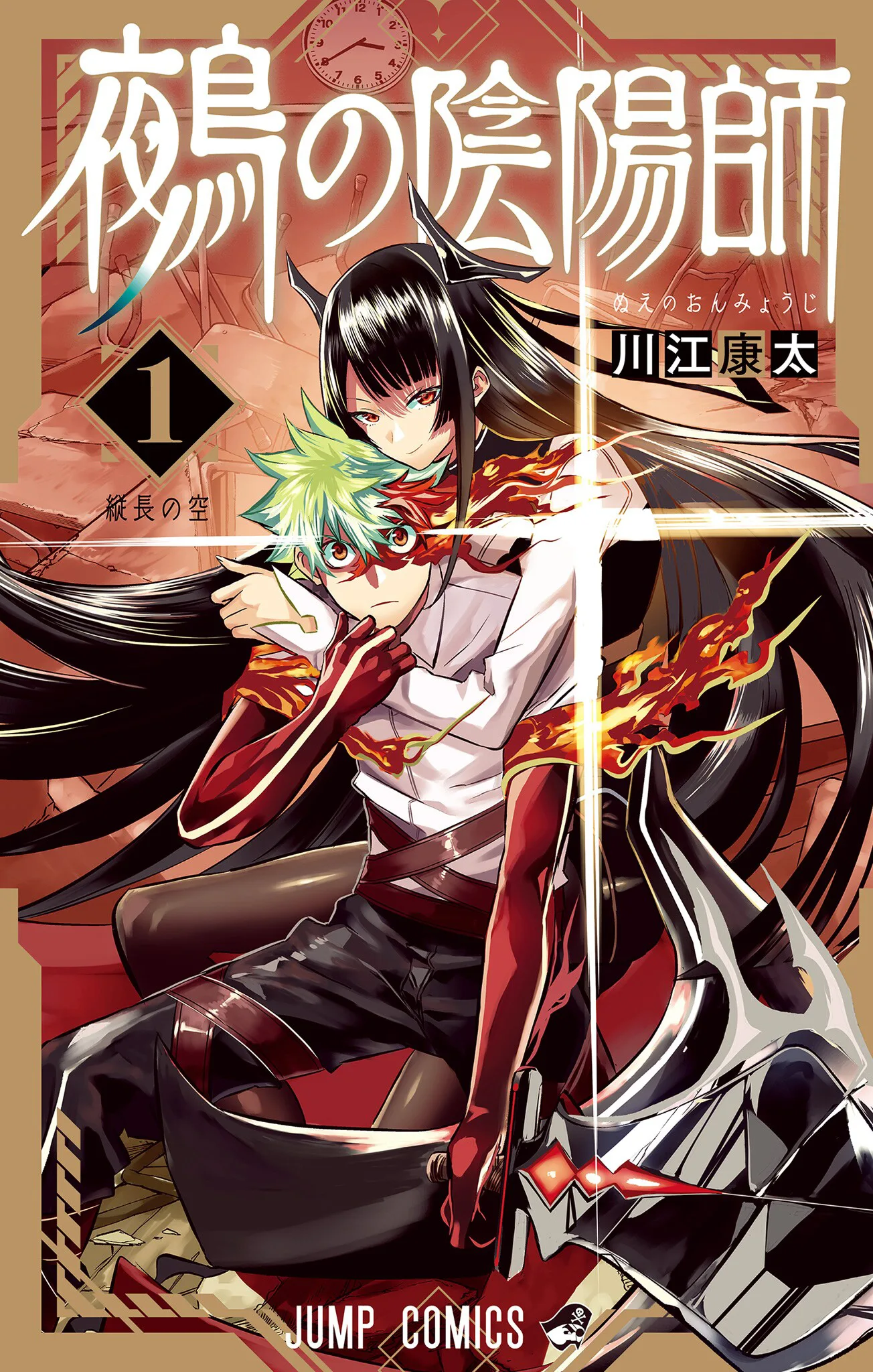 Read Nue's Exorcist ES Manga Online