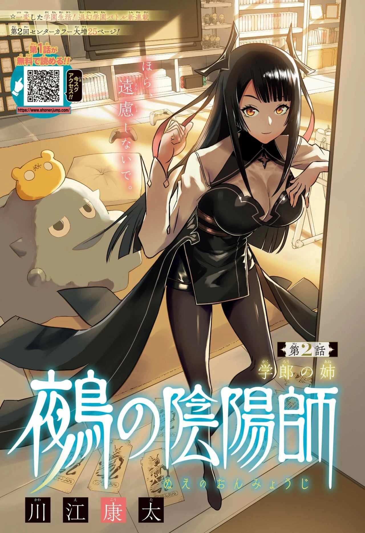 Read Nue's Exorcist ES Manga Online
