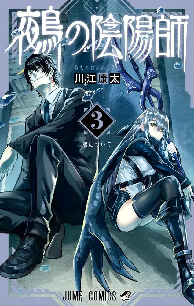 Read Nue's Exorcist ES Manga Online