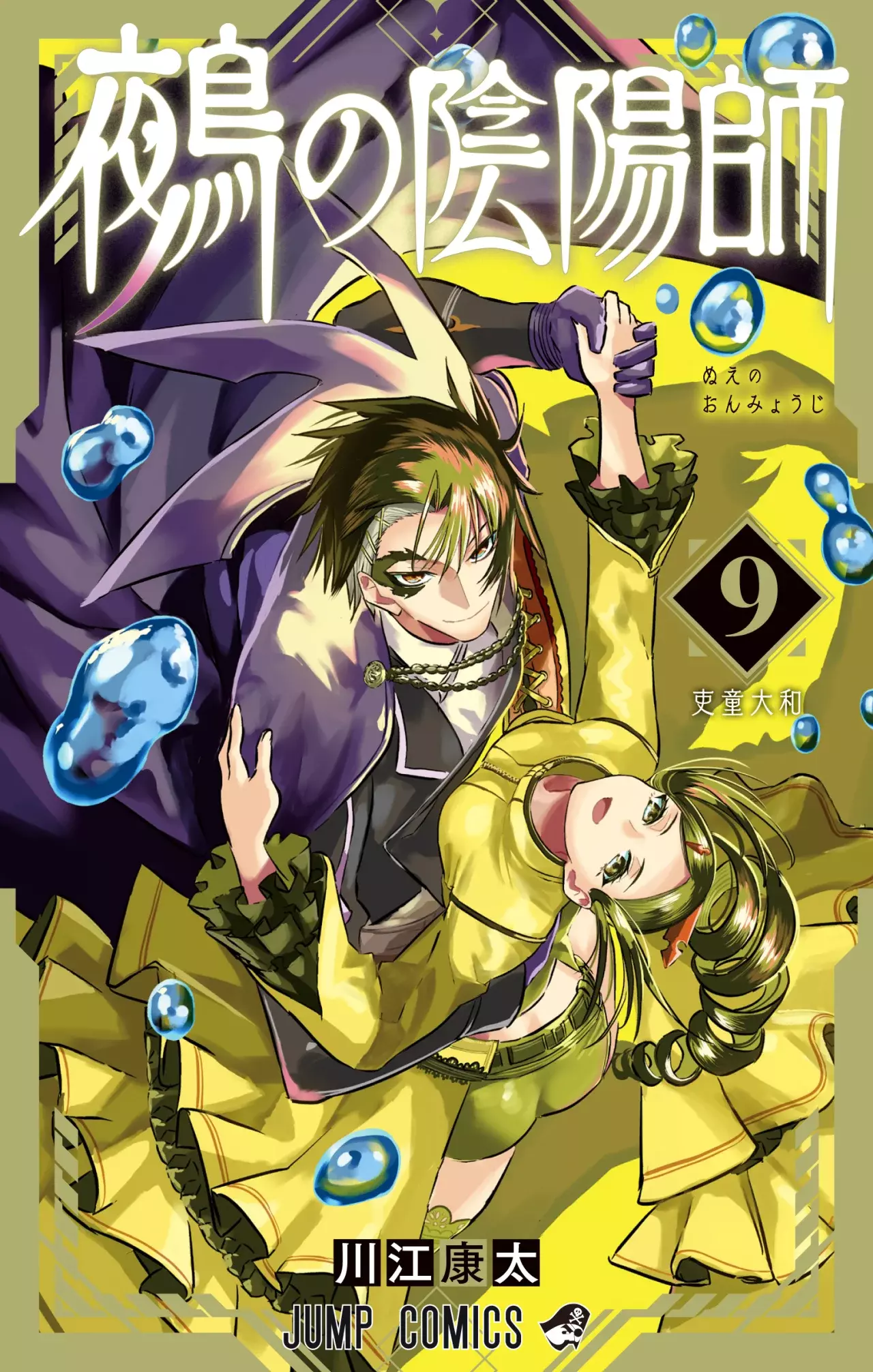 Read Nue's Exorcist ES Manga Online