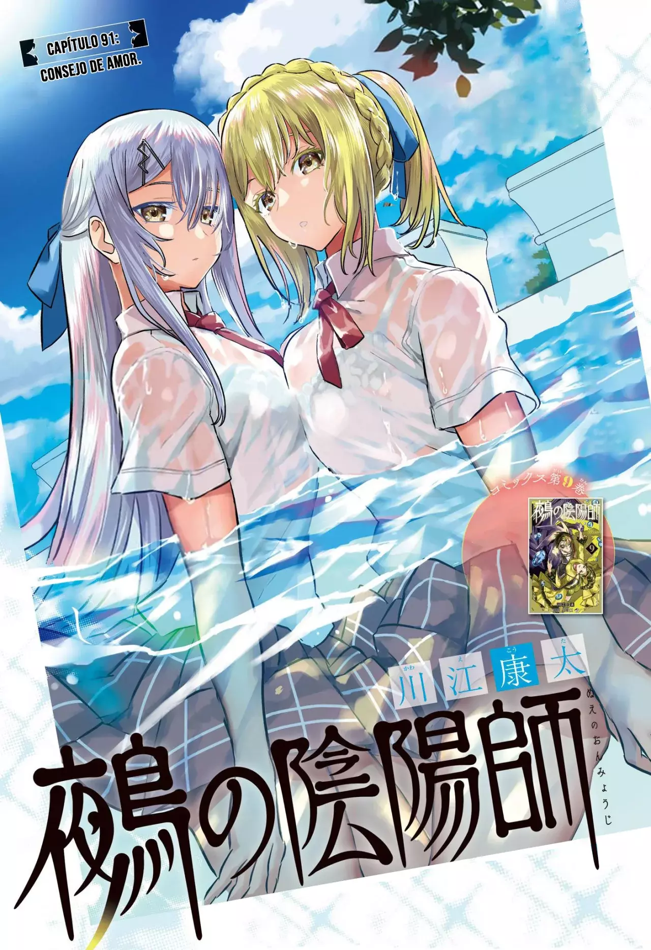 Read Nue's Exorcist ES Manga Online