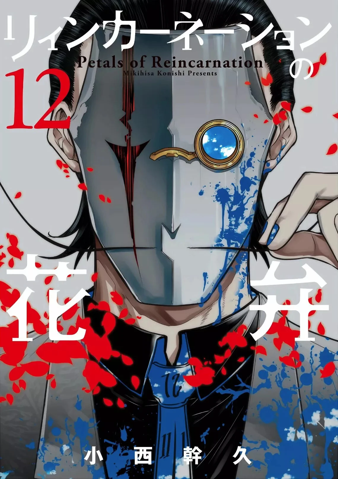 Read Reincarnation no Kaben ES Manga Online