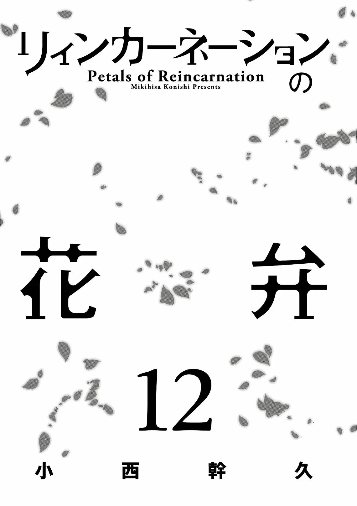 Read Reincarnation no Kaben ES Manga Online
