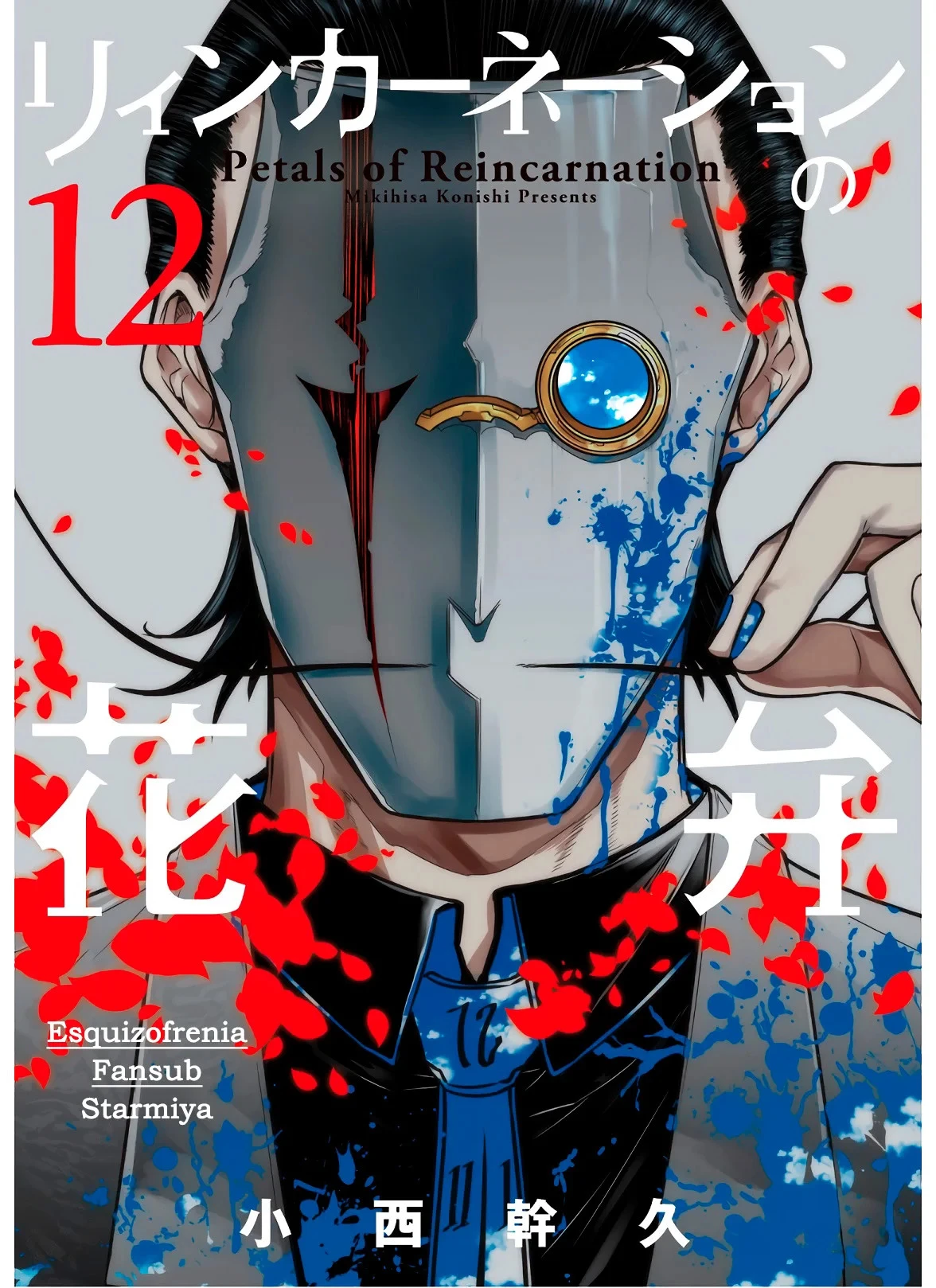 Read Reincarnation no Kaben ES Manga Online
