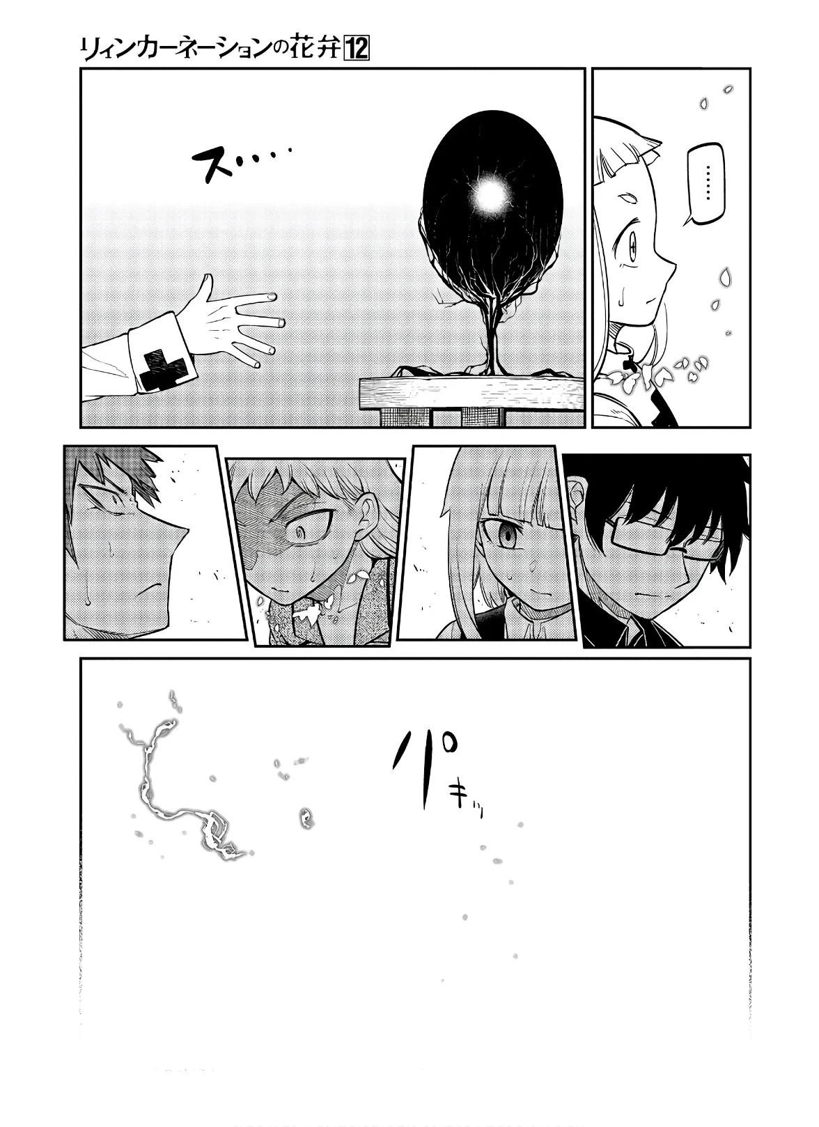 Read Reincarnation no Kaben ES Manga Online