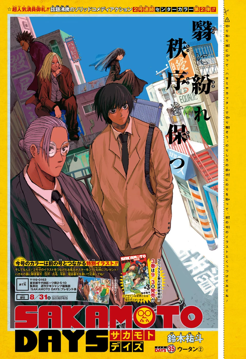 Read Sakamoto Days ES Manga Online