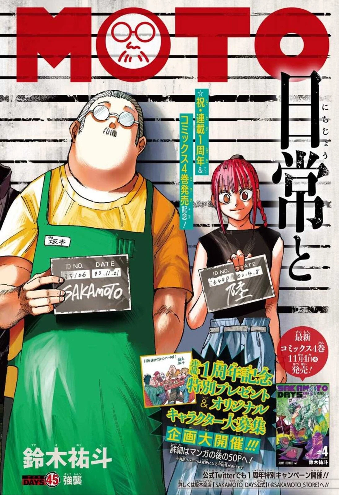 Read Sakamoto Days ES Manga Online