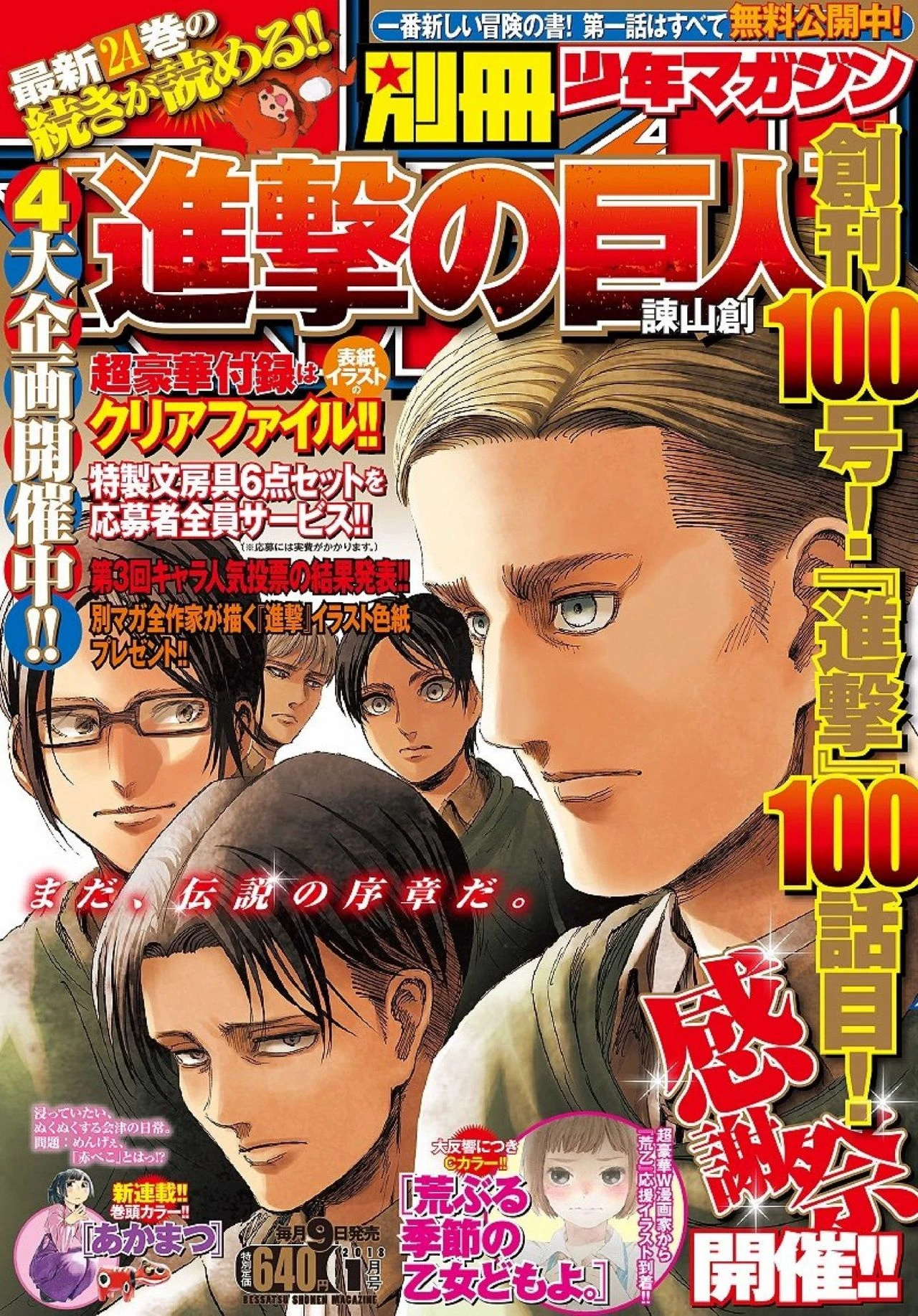 Read Shingeki no Kyojin ES Manga Online