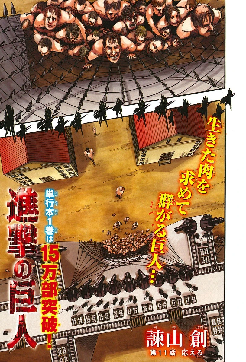 Read Shingeki no Kyojin ES Manga Online