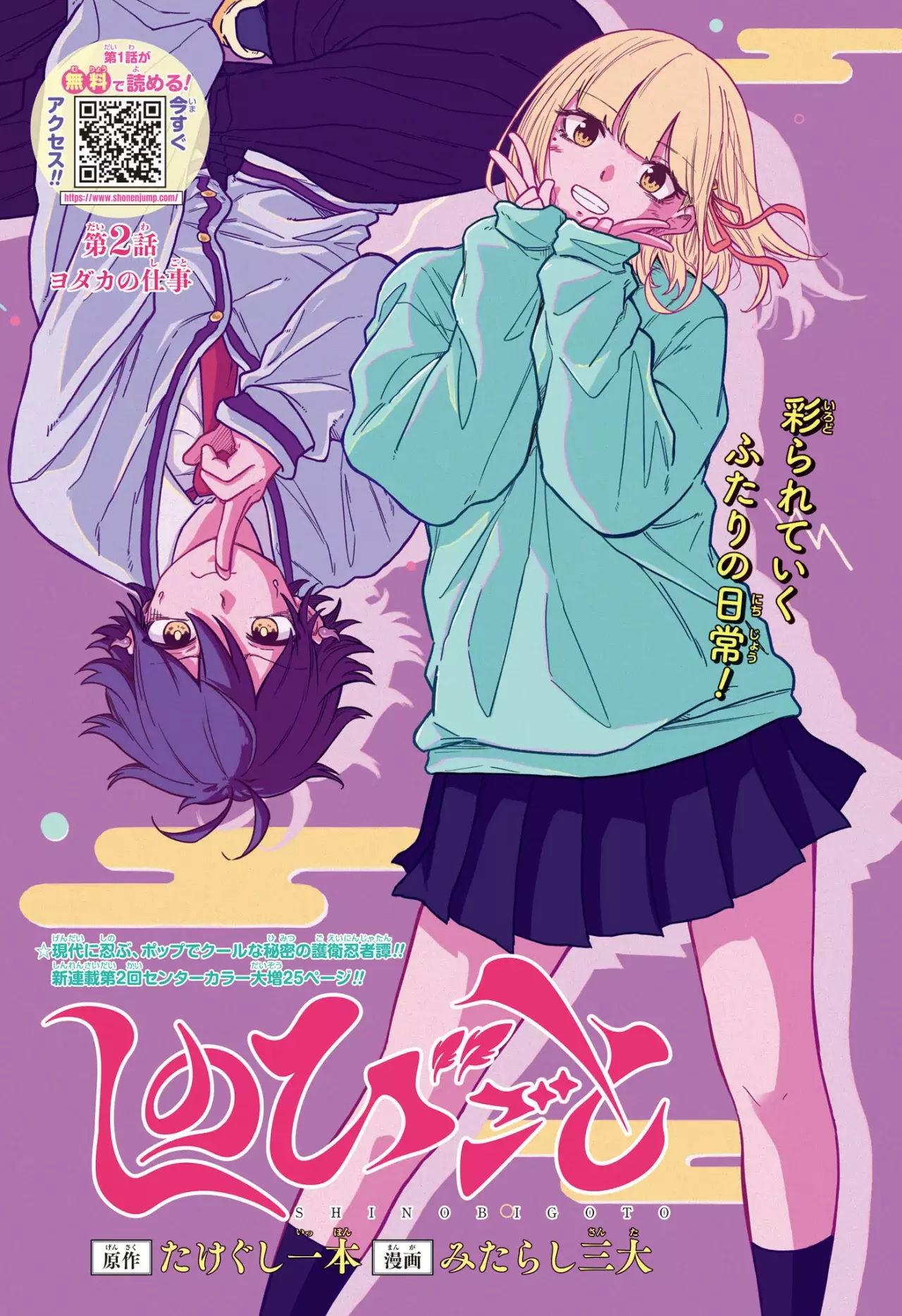Read Shinobi Undercover ES Manga Online