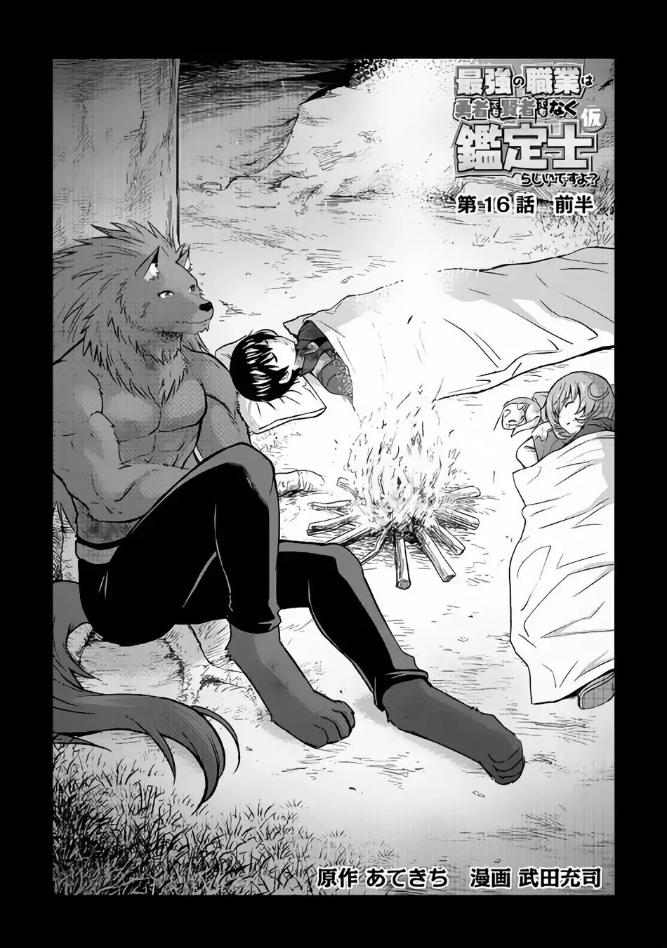 Read The Strongest Job Is Apparently Not a Hero or a Sage, but an Appraiser ES Manga Online