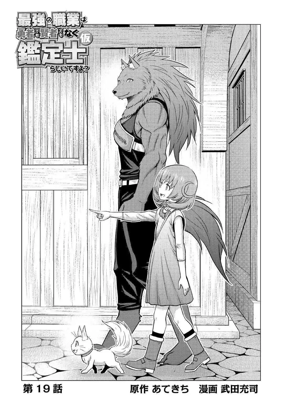 Read The Strongest Job Is Apparently Not a Hero or a Sage, but an Appraiser ES Manga Online