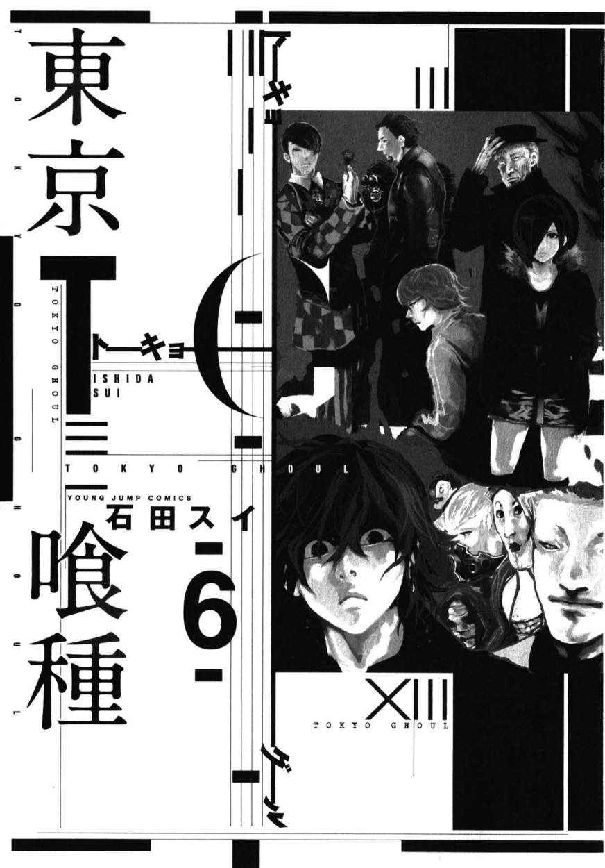 Read Tokyo Ghoul ES Manga Online