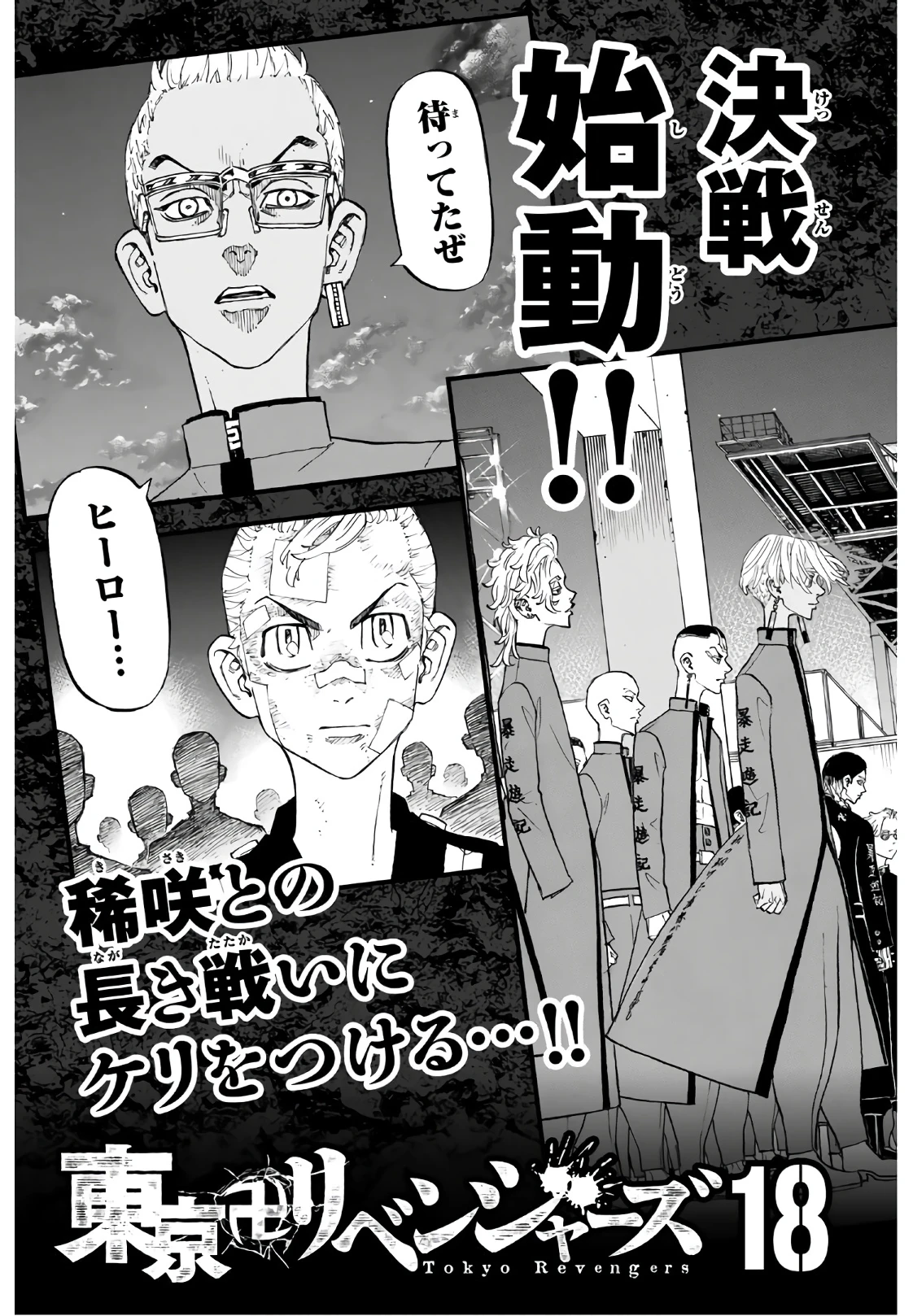 Read Tokyo Revengers ES Manga Online