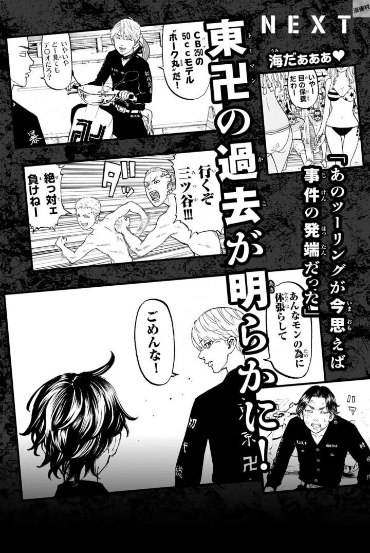 Read Tokyo Revengers ES Manga Online