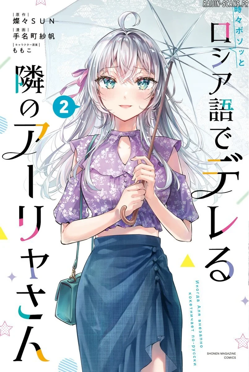 Read Alya Sometimes Hides Her Feelings in Russian FR Manga Online