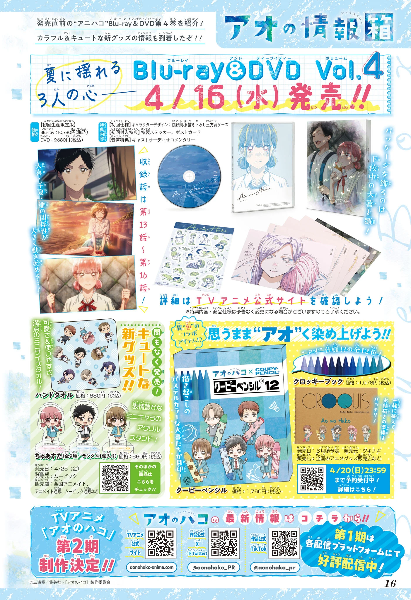 Read Blue Box FR Manga Online
