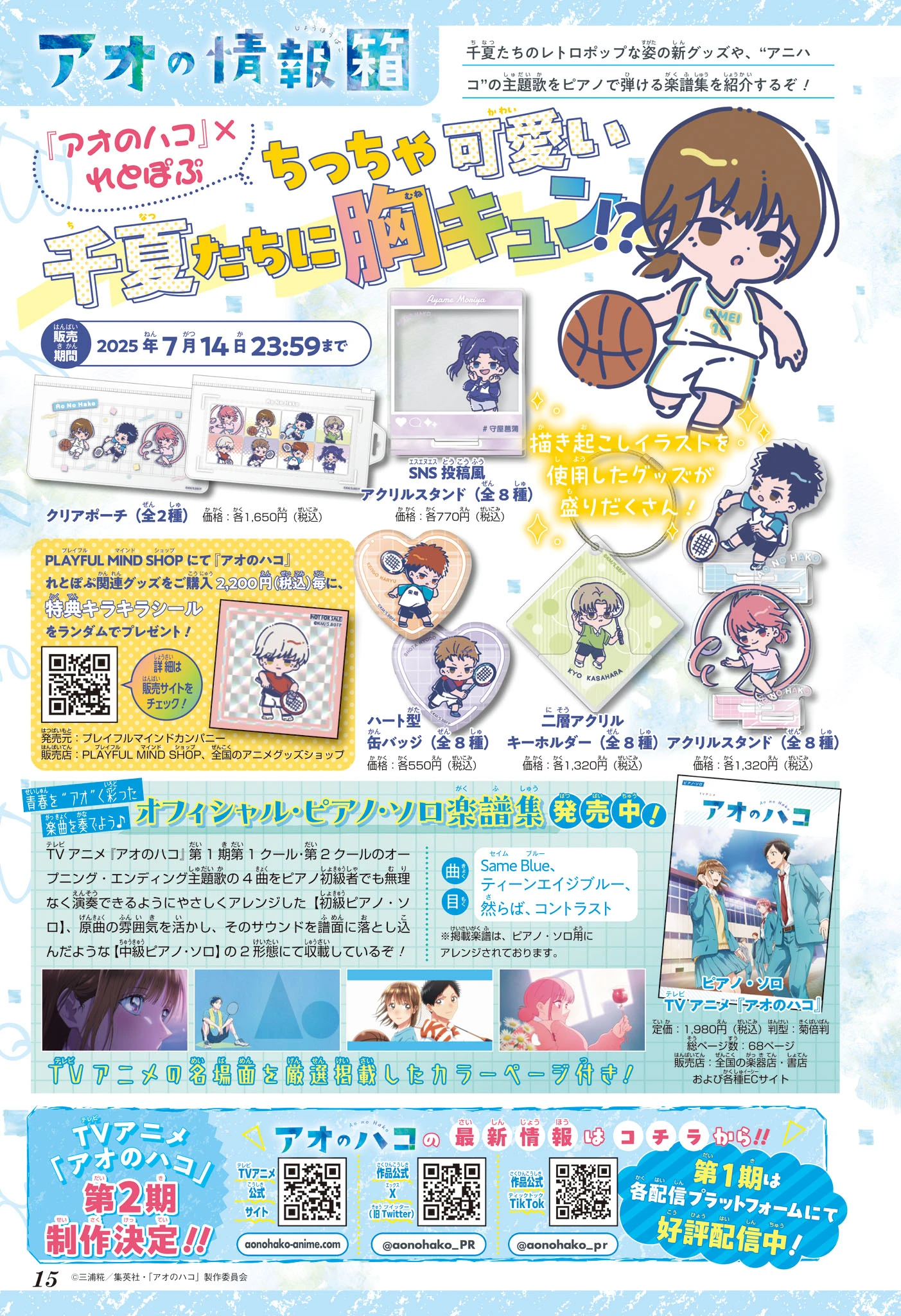 Read Blue Box FR Manga Online