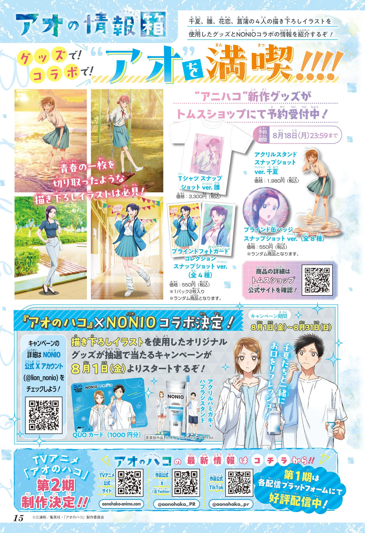 Read Blue Box FR Manga Online