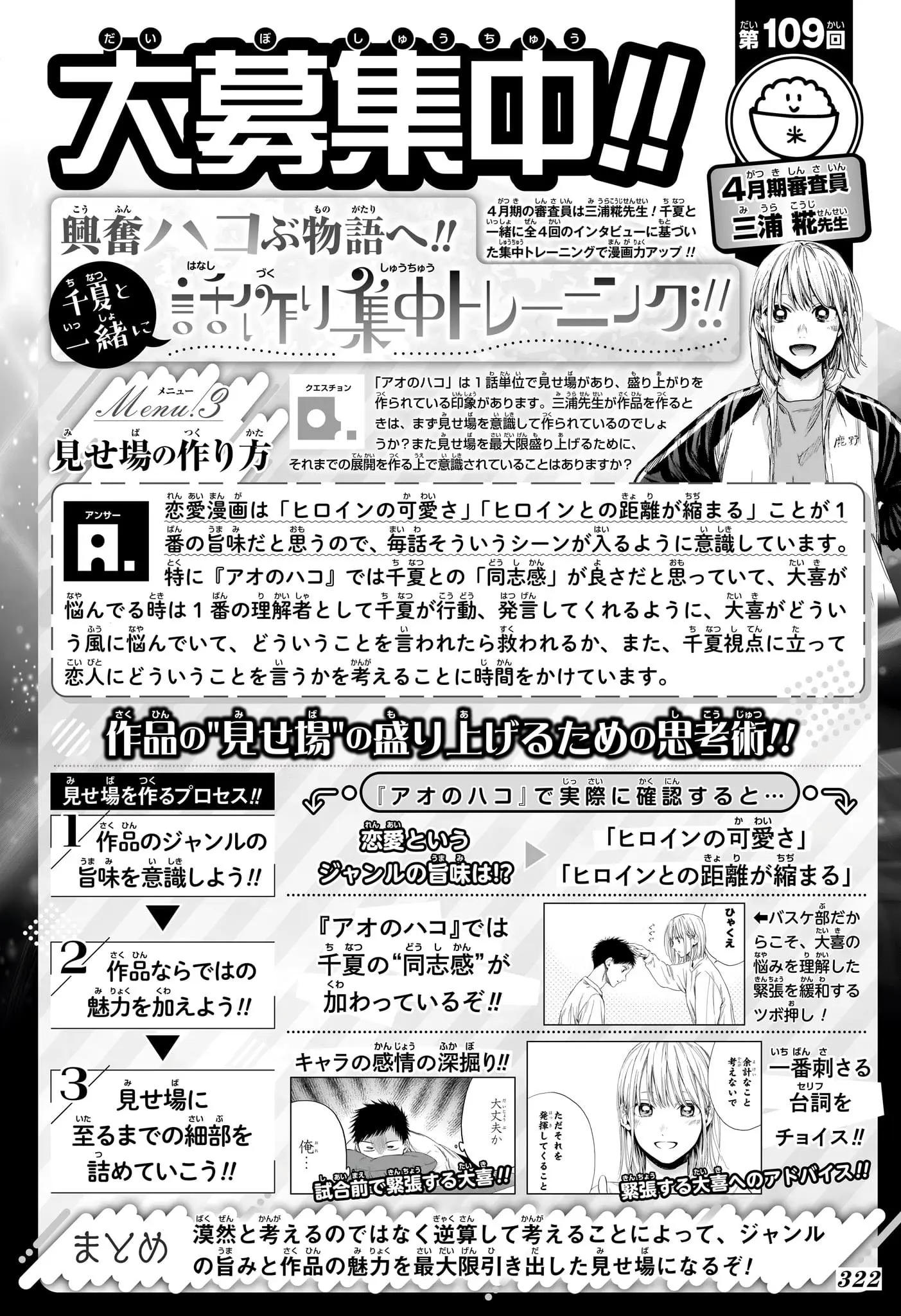 Read Blue Box FR Manga Online